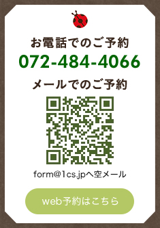 お電話でのご予約 072-484-4066 web予約はこちら